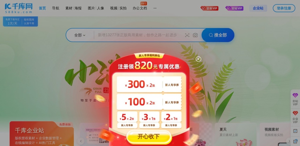 千库网