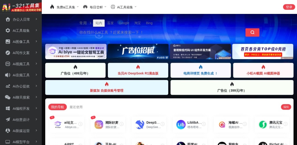 智能体革命前夜：AI工具聚合平台如何重塑2026年工作流