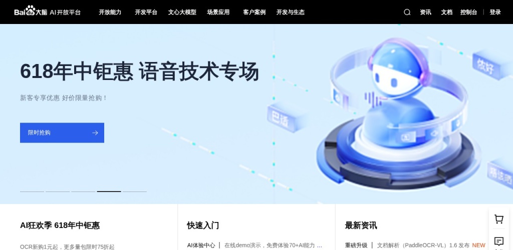 全网曝光6.4亿！2026百度热搜AI大会揭秘：搜索迈入“得到做到”新时代