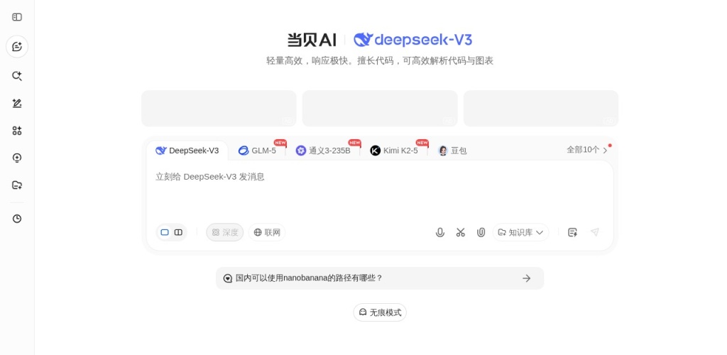当贝AI官网