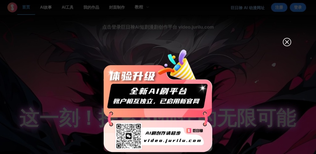 巨日禄AIGC创作平台