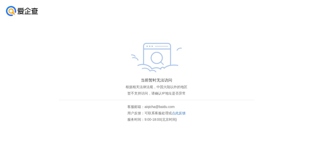 企业信息查询