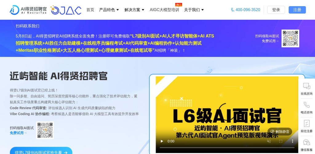 AI得贤招聘官