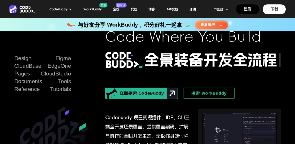 AI工具每日推荐：WorkBuddy，你的全能桌面AI助理