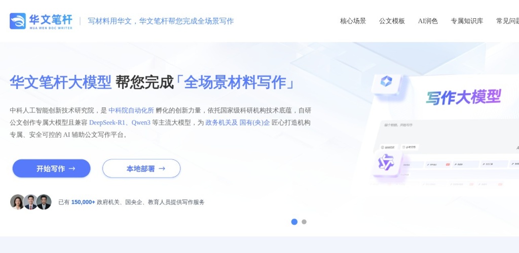 华文笔杆