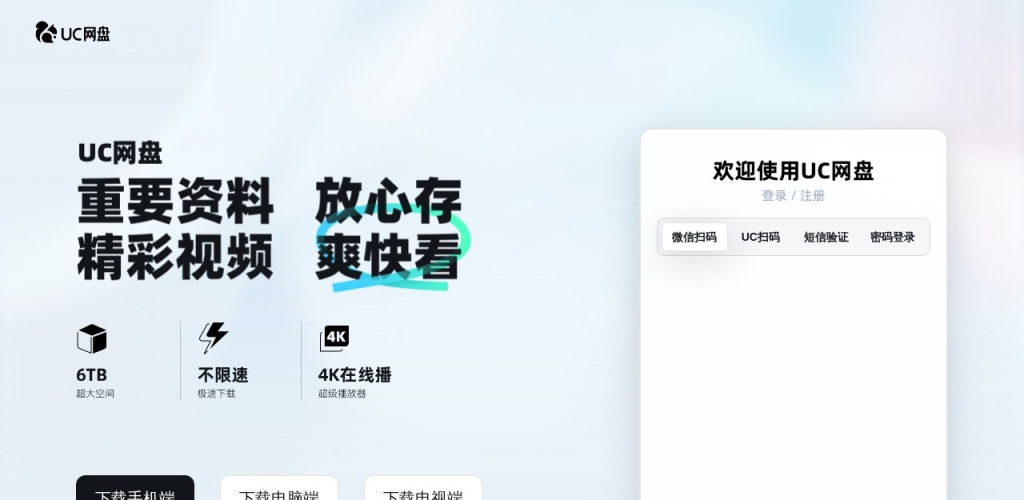 UC网盘