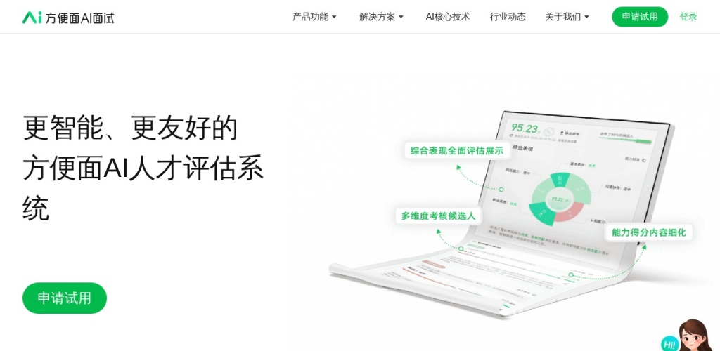 方便面AI面试