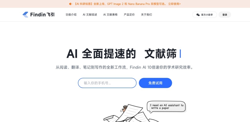 Findin 飞引