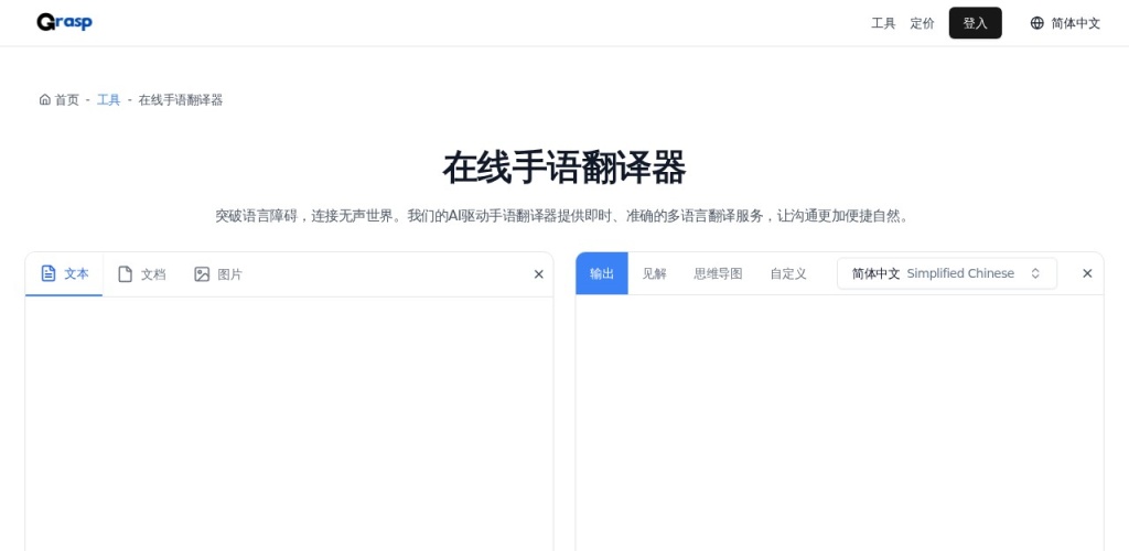 GRASP手语翻译器，AI无障碍沟通神器，打破听障沟通壁垒