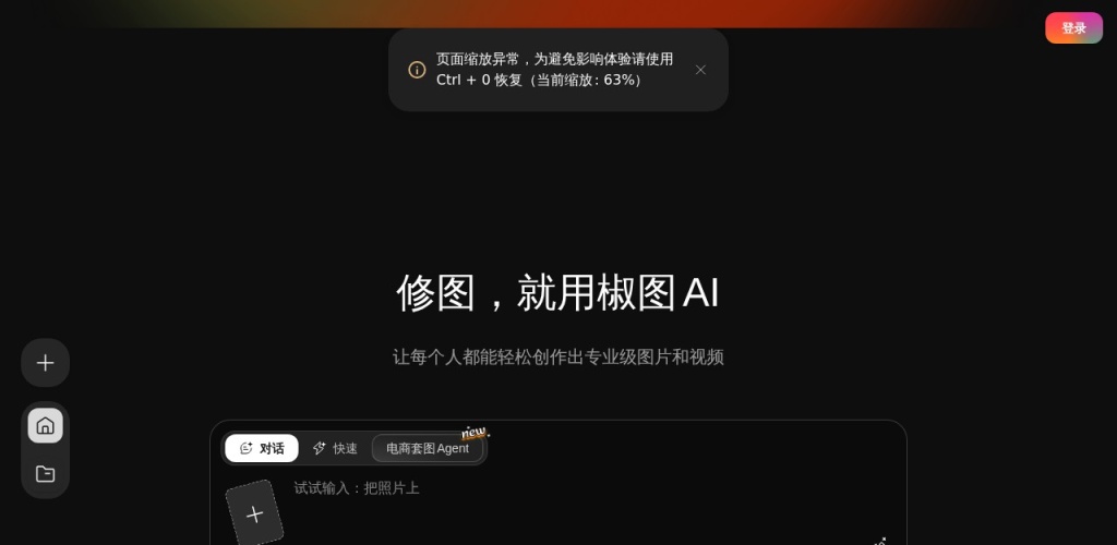 AI工具每日推荐：椒图AI，一站式AI修图设计神器
