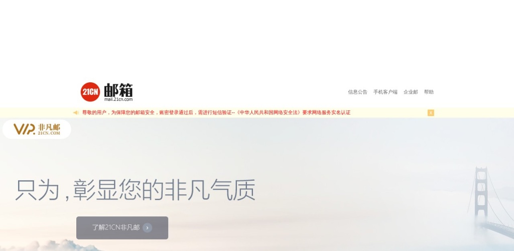 21CN个人邮箱