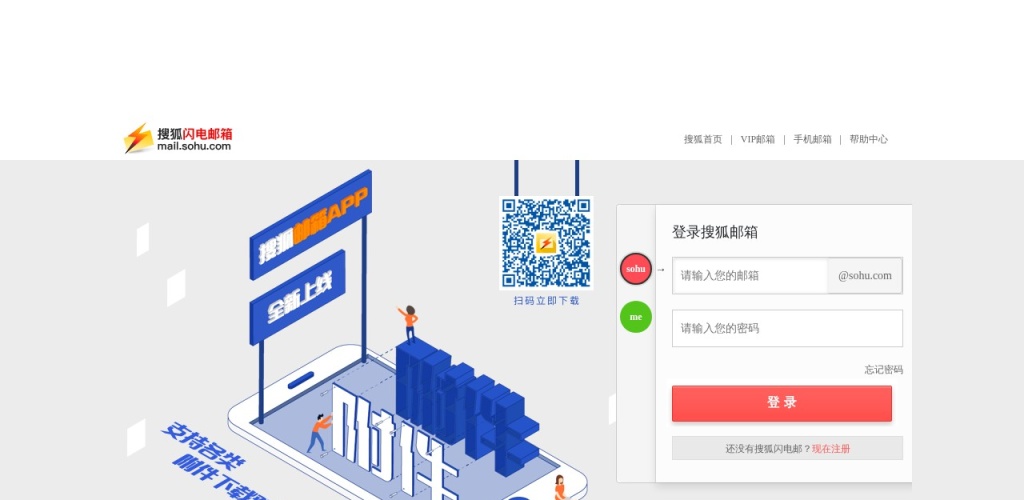 搜狐闪电邮箱