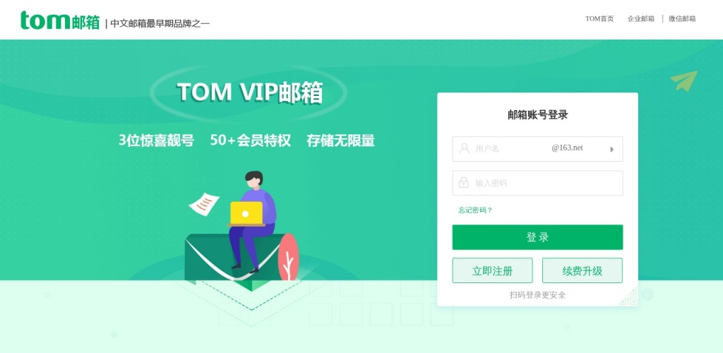TOM邮箱