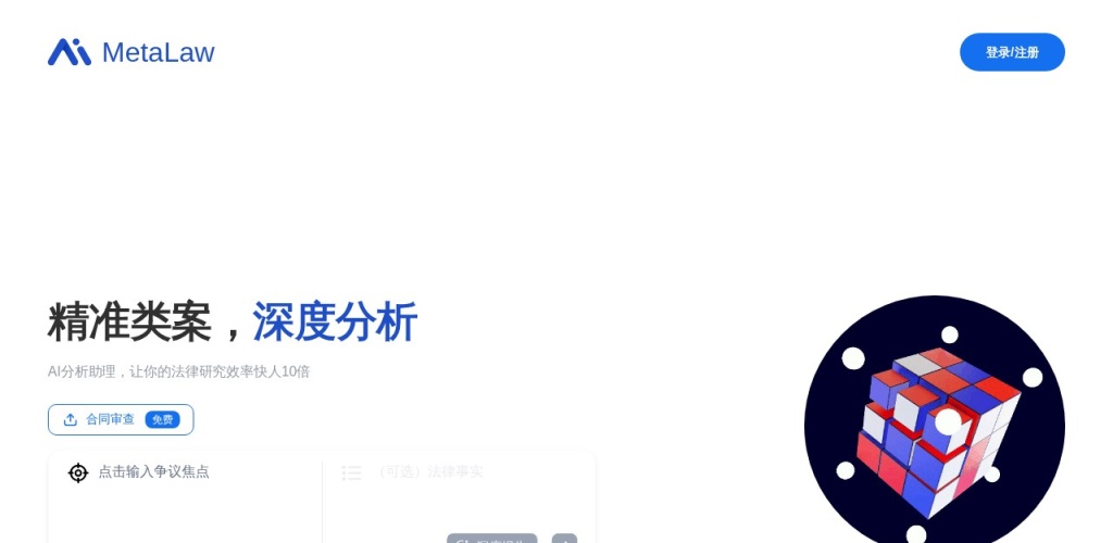 AI工具每日推荐：MetaLaw，你的专属AI法律助手