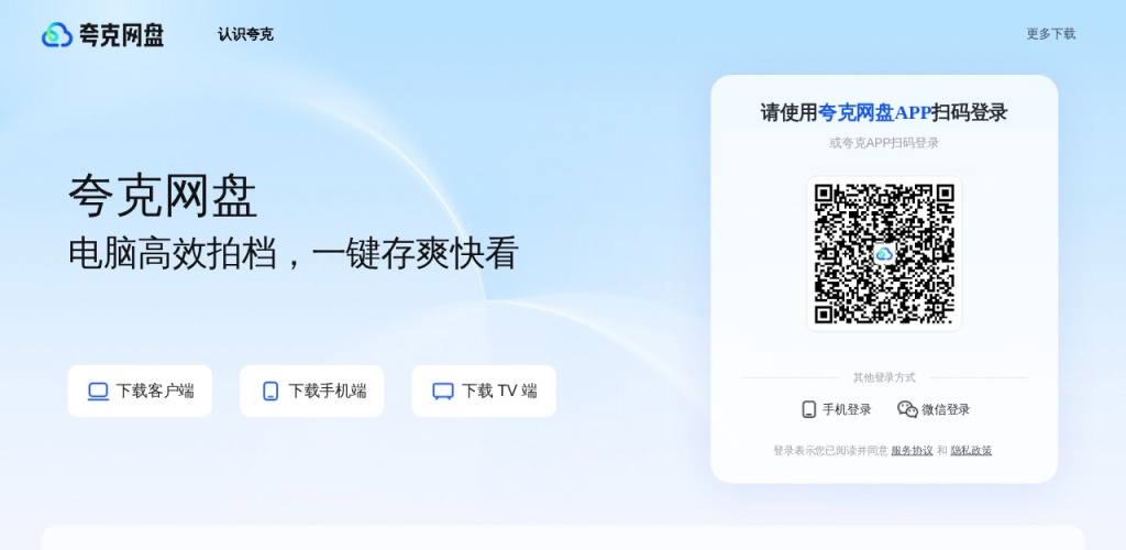 夸克网盘