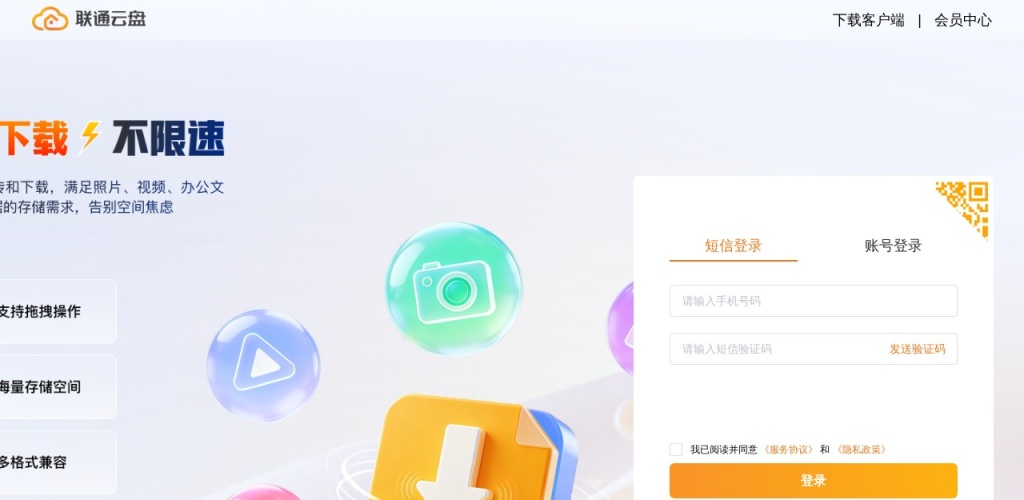 联通云盘