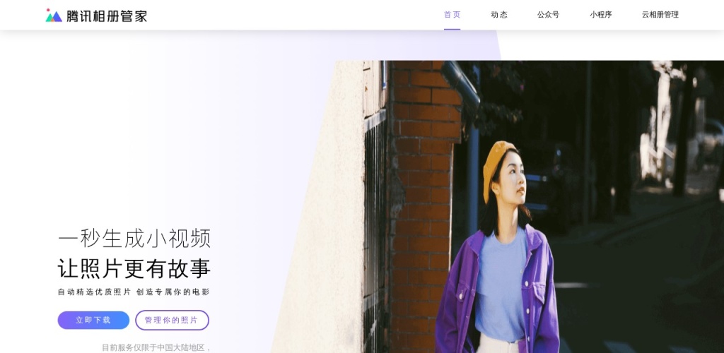 腾讯相册管家