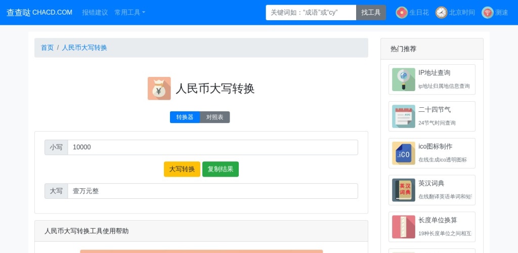 人民币大写转换