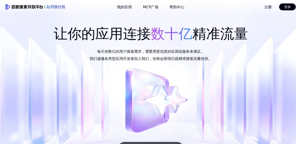 百度AI开放计划