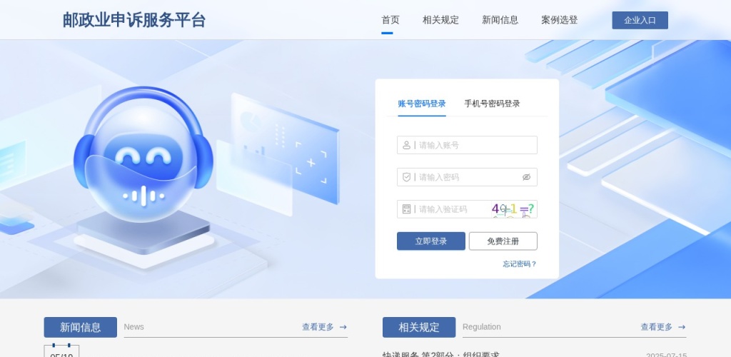 快递投诉