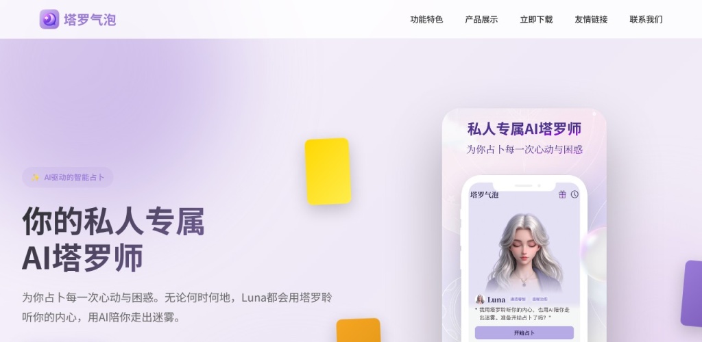 塔罗气泡