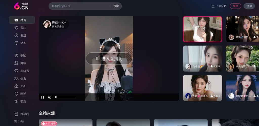 六间房娱乐直播