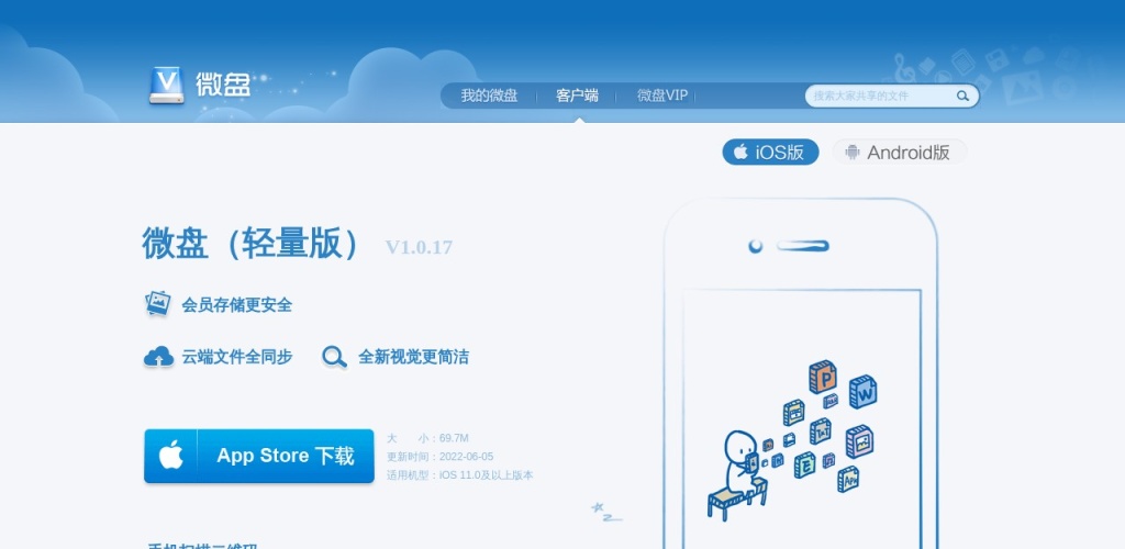 新浪微盘