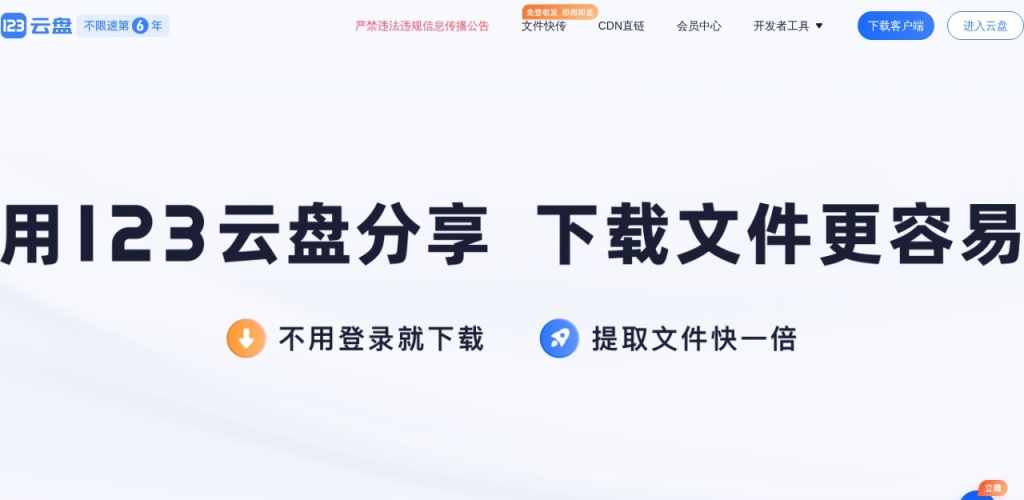 123云盘