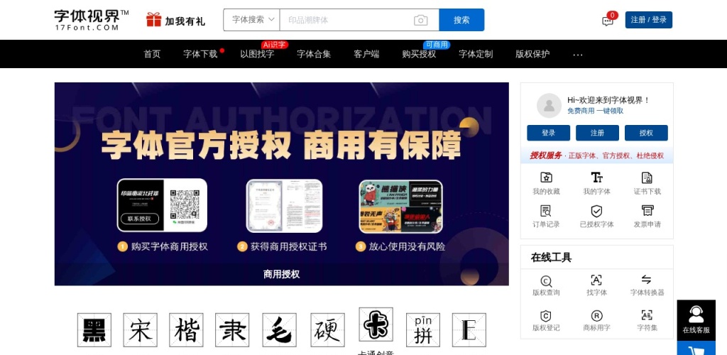 字体视界