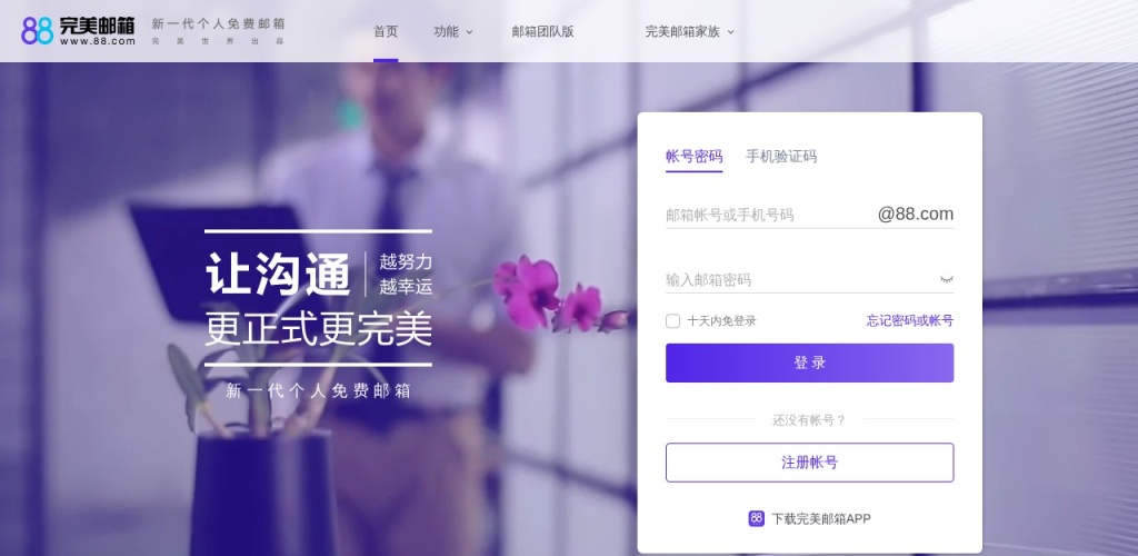 88完美邮箱