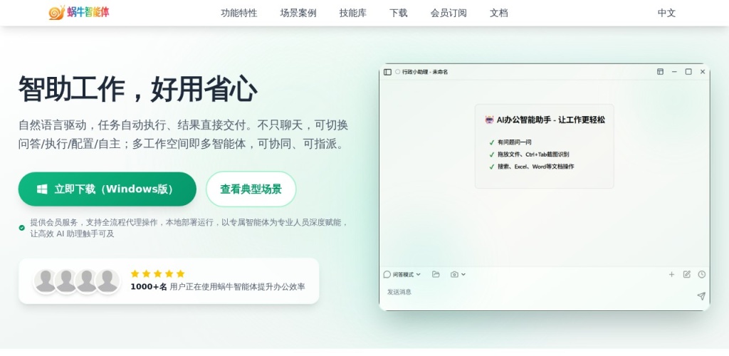 智助通