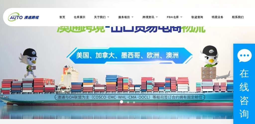 澳通跨境