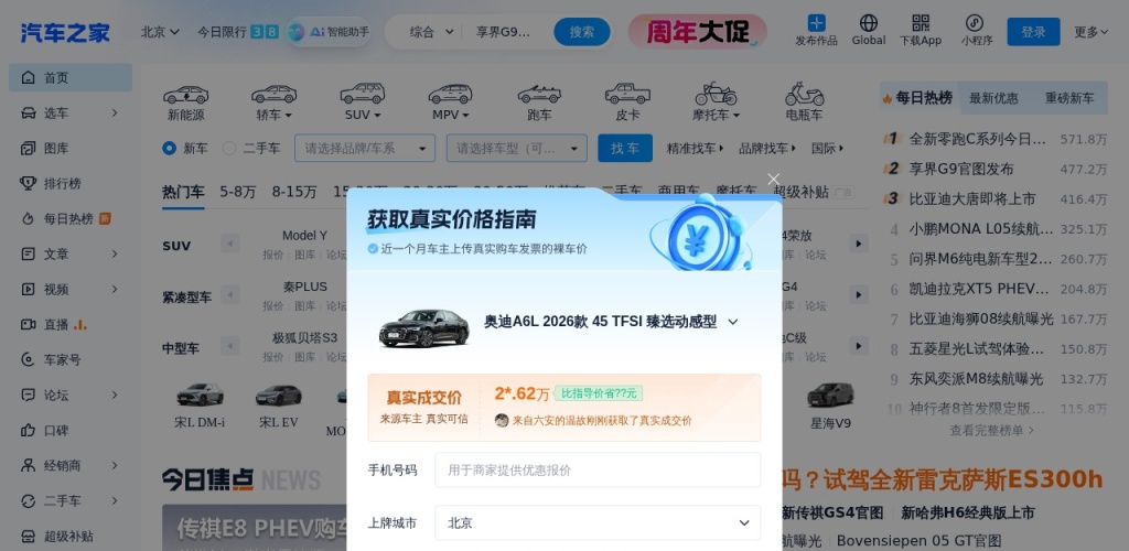 汽车之家