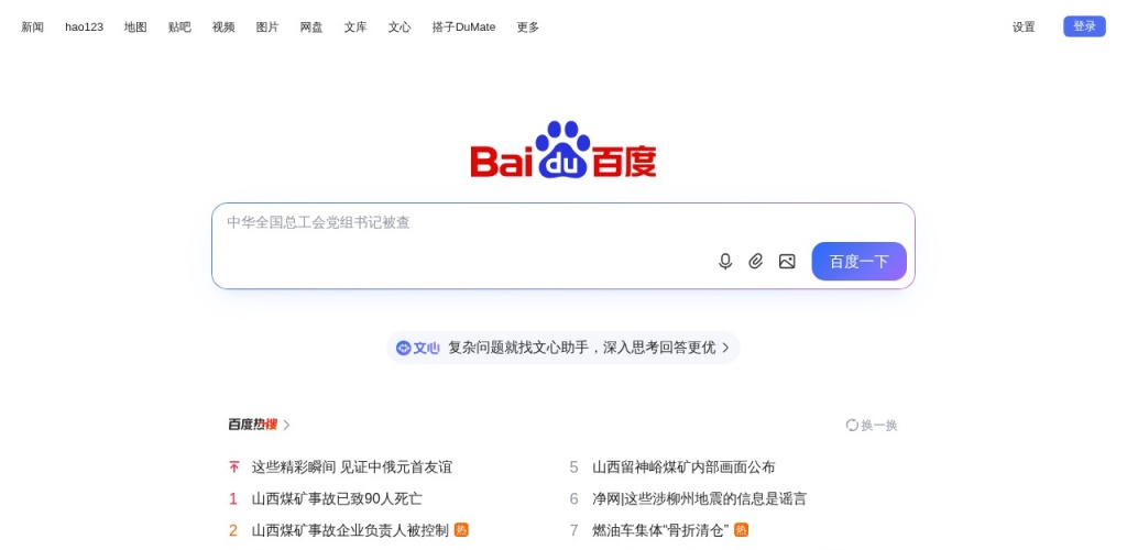 百度搜索