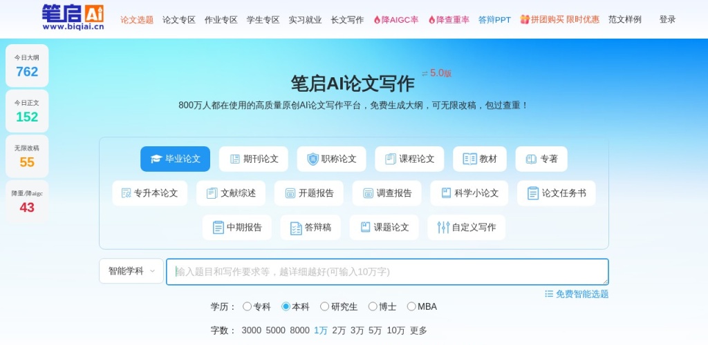 笔启AI论文