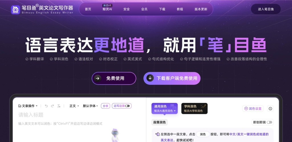 笔目鱼