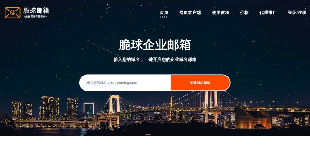 脆球邮箱