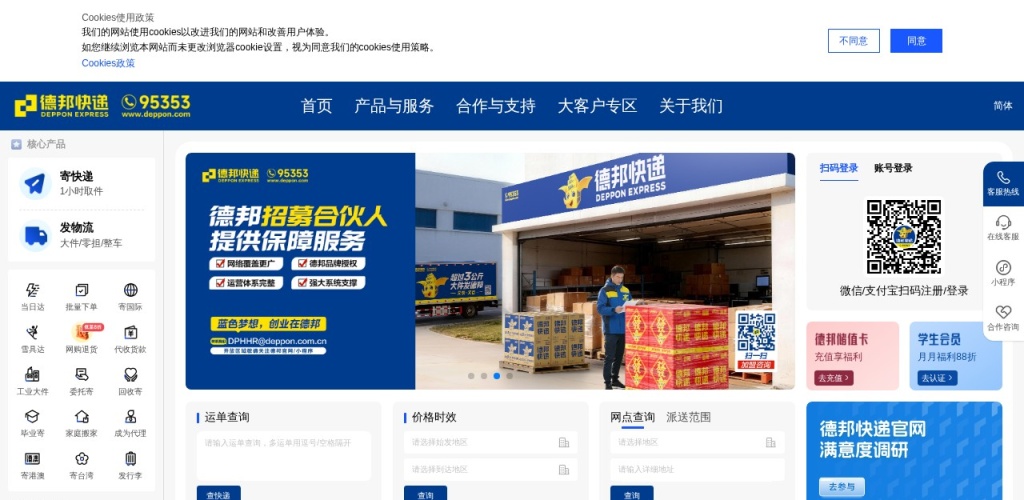 德邦快递