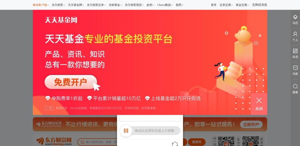 东方财富网