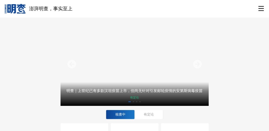 澎湃明查