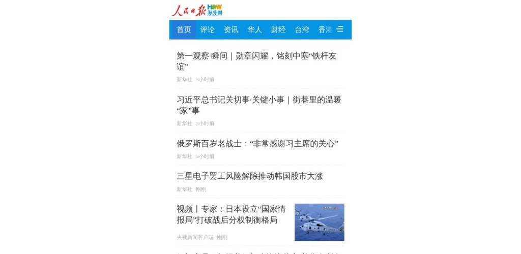海外网