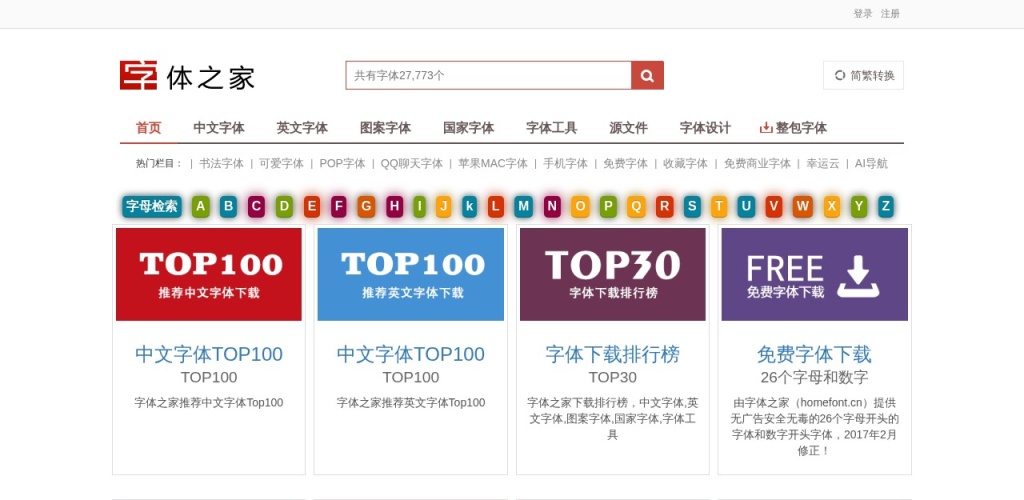 字体之家