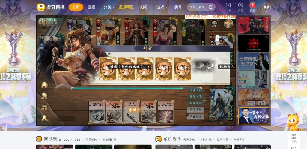 虎牙直播