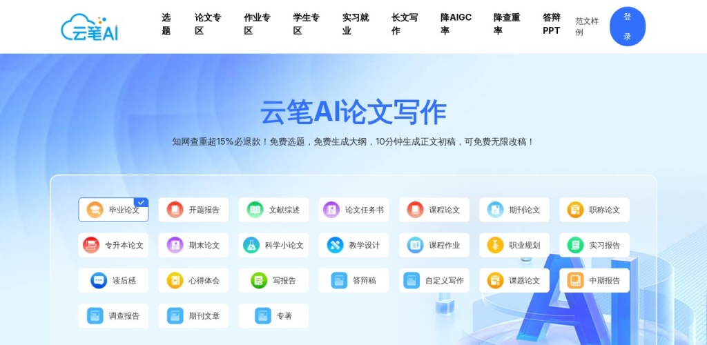 云笔AI