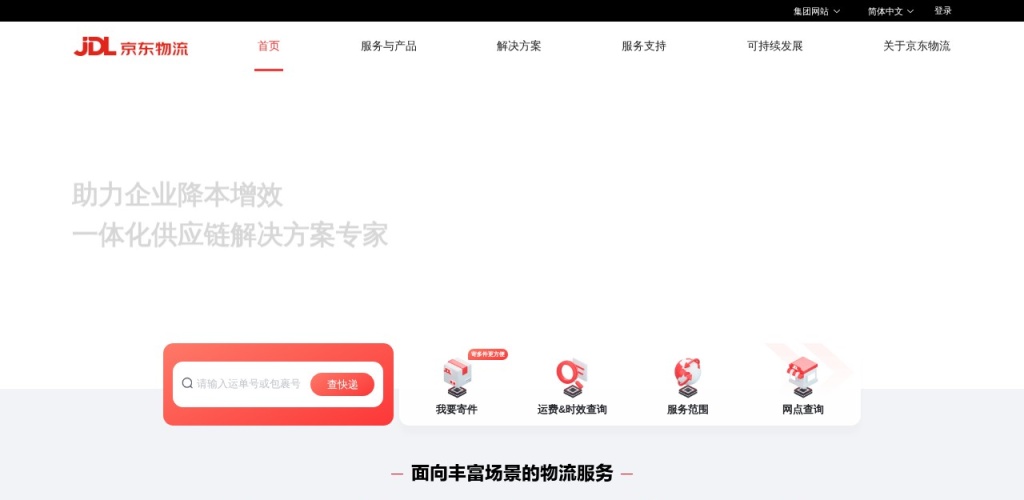 京东物流