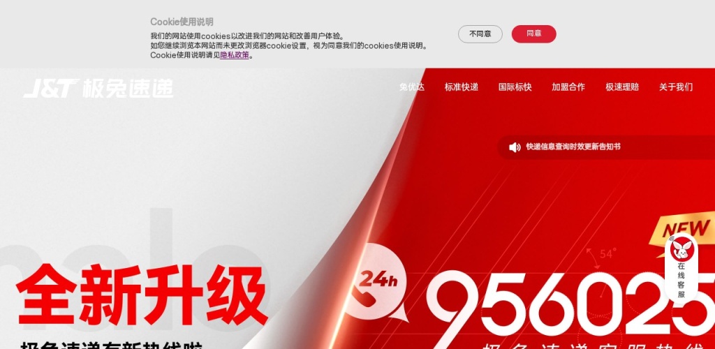 极兔速递