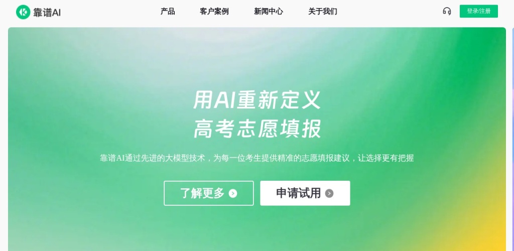 靠谱AI