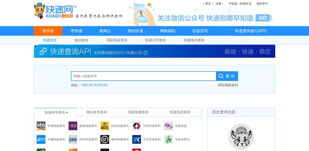 快递网