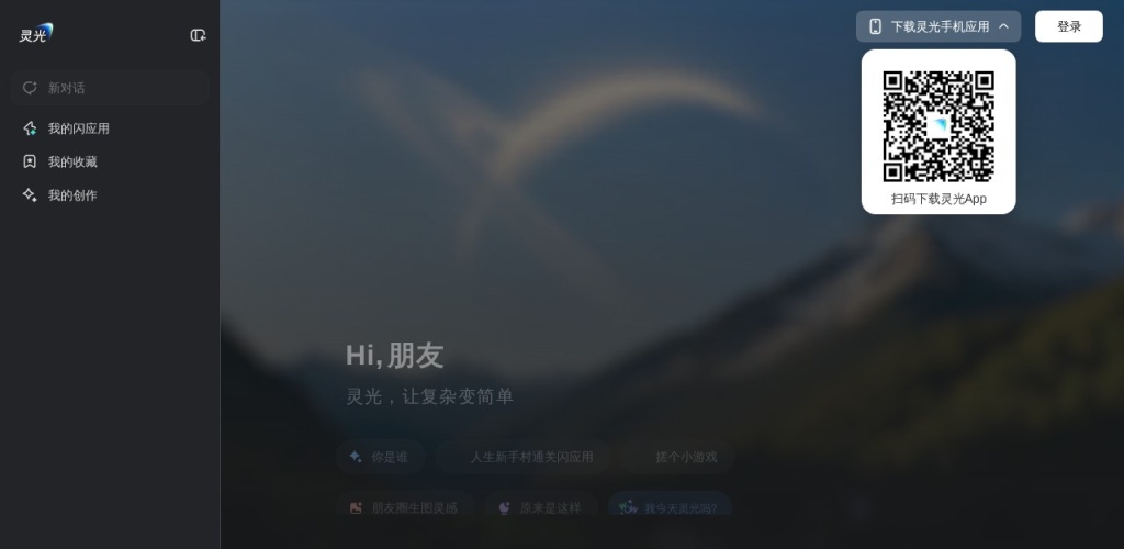 灵光AI