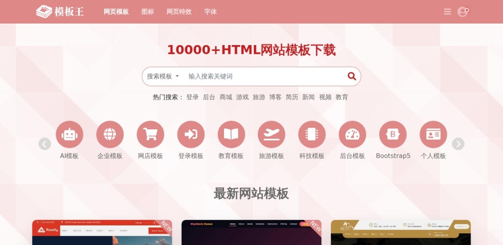 模板王